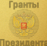 «Молодёжная общественная палата при Государственном Собрании – Курултае РБ организует практикум по оформлению заявок на конкурс президентских грантов» - Администрация г. Салават