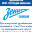 Зенит - Спортивно-концертный комплекс Салават