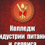 Уважаемые работники общественного питания! - Администрация г. Салават