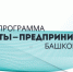 Уважаемые руководители организаций и индивидуальные предприниматели! - Администрация г. Салават