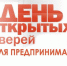 «День открытых дверей для предпринимателей» - Администрация г. Салават