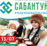 Приглашаем на ежегодное праздничное мероприятие «Предпринимательский сабантуй TERRATUY». - Администрация г. Салават