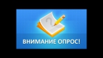 Опрос