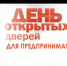 Дни открытых дверей для предпринимателей - Администрация г. Салават