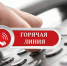 "Горячая линия " по вопросам профилактики заболеваемости гриппом и ОРВИ - Администрация г. Салават