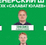 Тренерский штаб ХК «Салават Юлаев» окончательно сформирован - ХК Салават Юлаев