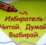 Учимся основам избирательного права - Совет городского округа Салават
