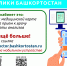 Личный кабинет пациента - ГБУЗ РБ ГБ г. Салават