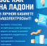 С 24 января клиентские офисы «Башэлектросбыт» будут осуществлять приём клиентов строго по онлайн - записи. - Администрация г. Салават
