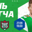 Первое «Зелёное Дерби» сезона уже сегодня! Начало игры на «Уфа-Арене» в 19:00 - ХК Салават Юлаев