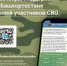В Башкирии заработал чат-бот по вопросам мер поддержки для семей участников СВО - Совет городского округа Салават