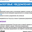 Что нужно сделать, чтобы получать налоговые уведомления через портал Госуслуг? - Администрация г. Салават