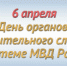Органам предварительного следствия в системе МВД России исполняется 61 год - ОМВД по Салавату