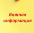 К сведению руководителей организаций, осуществляющих выпуск средств массовой информации, сетевых изданий - Совет городского округа Салават