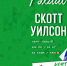 Скотт Уилсон – в «Салавате»! - ХК Салават Юлаев