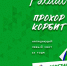 Прохор Корбит – игрок «Салавата Юлаева»! - ХК Салават Юлаев