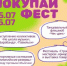 “Покупай фест” в Салавате 25 и 26 июля! - Совет городского округа Салават