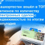 Башкортостан вошёл в ТОП-5 регионов по количеству электронных сделок с недвижимостью по итогам полугодия - Администрация г. Салават