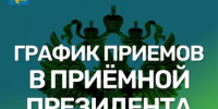 О работе приемной Президента Российской Федерации в Республике Башкортостан - Администрация г. Салават