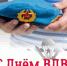 Поздравляем всех, кто служил и служит в славных рядах ВДВ, с этим замечательным юбилеем! - Администрация г. Салават