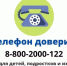 Телефон доверия - Администрация г. Салават