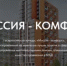 Начался приём заявок на Всероссийский конкурс лучших практик в сфере управления многоквартирными домами «Миссия-комфорт» для управляющих организаций, ТСЖ и ЖСК - Администрация г. Салават