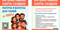 Приглашаем принять участие в публикации уникальных предложений для семей с детьми на «Карте скидок» - Администрация г. Салават