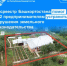 Росреестр Башкортостана помог 242 предпринимателям устранить нарушения земельного законодательства - Администрация г. Салават