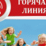 "Горячая линия" по вопросам качества и безопасности детских товаров, школьных принадлежностей. - Администрация г. Салават
