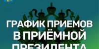 О работе приемной Президента Российской Федерации в Республике Башкортостан - Администрация г. Салават