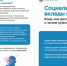 Социальные вклады и счета: для кого и зачем? - Администрация г. Салават