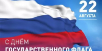 С Днём Государственного флага Российской Федерации!   - Администрация г. Салават
