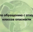 Вебинар по учету и контролю за отходами I и II классов опасности - Администрация г. Салават