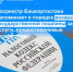 Росреестр Башкортостана напоминает о порядке возврата государственной пошлины за услуги, предоставляемые ведомством - Администрация г. Салават
