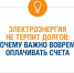 Электроэнергия не терпит долгов: почему важно вовремя оплачивать счета - Администрация г. Салават