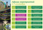 Афиша мероприятий в городе Салават с 1 по 7 сентября