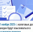 С 1 ноября 2025 г. налоговые долги граждан будут взыскиваться  в бесспорном порядке - Администрация г. Салават