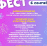 Внимание! Изменение площадки фестиваля «СЛВфест»! - Администрация г. Салават