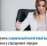 Получить социальный налоговый вычет можно в упрощенном порядке - Администрация г. Салават