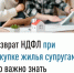 Возврат НДФЛ при покупке жилья супругами: что важно знать - Администрация г. Салават