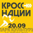 Кросс нации – 2025 - Администрация г. Салават