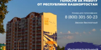 Голос за Республику Башкортостан! - Администрация г. Салават