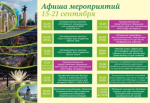 Афиша мероприятий в городе Салават с 15 по 21 сентября