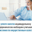 начисления по имущественным налогам физлица - Администрация г. Салават