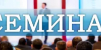 Семинар в режиме видео-конференц-связи для юридических лиц и индивидуальных предпринимателей - Администрация г. Салават