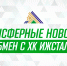 «Салават Юлаев» и «Ижсталь» произвели обмен - ХК Салават Юлаев