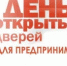 25 сентября пройдет акция «День открытых дверей для предпринимателей» - Администрация г. Салават