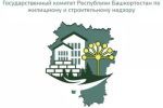 Выездное совещание Государственного комитета Республики Башкортостан по жилищному и строительному надзору