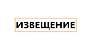 Извещение о возможном предоставлении в аренду земельного участка - Администрация г. Салават