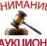 Информационное сообщение о проведении аукциона в электронной форме по продаже муниципального имущества г. Салават - Администрация г. Салават